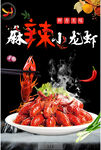 小龙虾