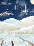 大雪海报