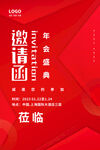 邀请函