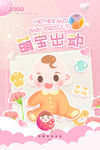 婴幼儿活动海报