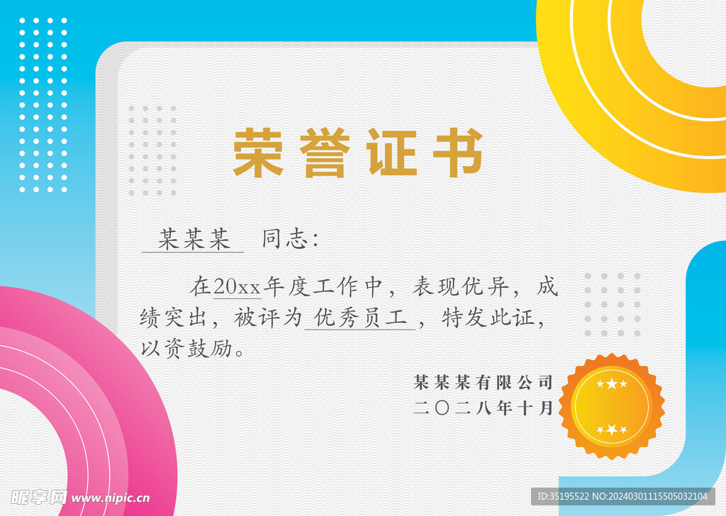 荣誉证书