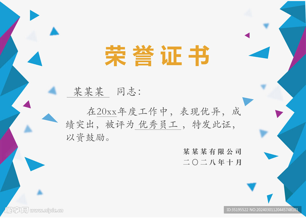 荣誉证书