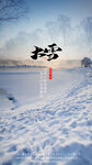 大雪