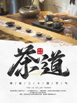 茶道