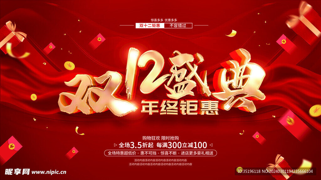 双12盛典吊旗