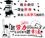 越努力越幸运