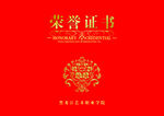 红色荣誉证书封面