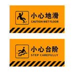 小心台阶小心地滑标识牌