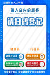 防疫扫码