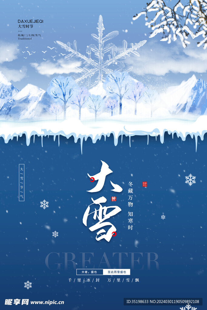 大雪