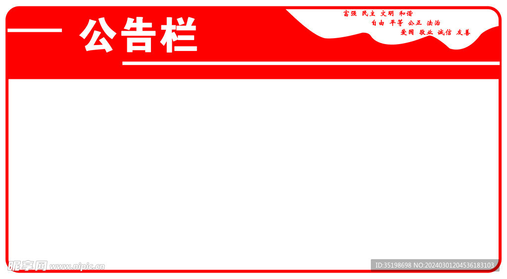 公告栏
