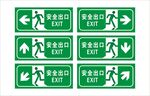 安全出口