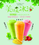 美味冰沙海报