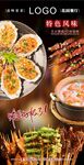 海鲜烤串虾粥海报