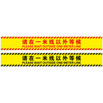 请在一米线以外等候