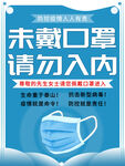 戴口罩