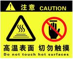 高温表面