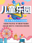 儿童乐园