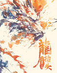 龙抬头