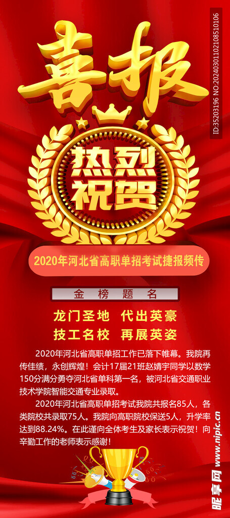 喜报展架