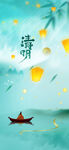 清明海报