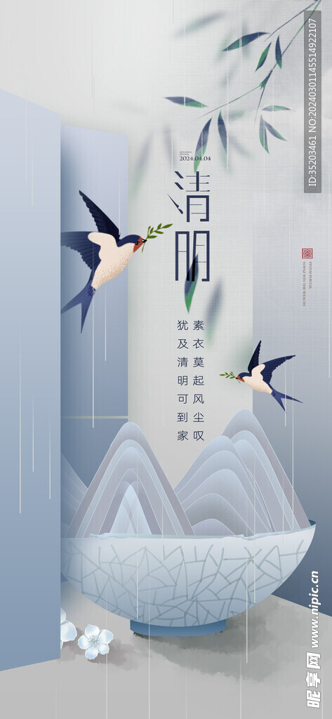清明节