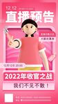 直播预告
