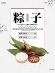 粽子
