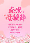 感恩母亲节