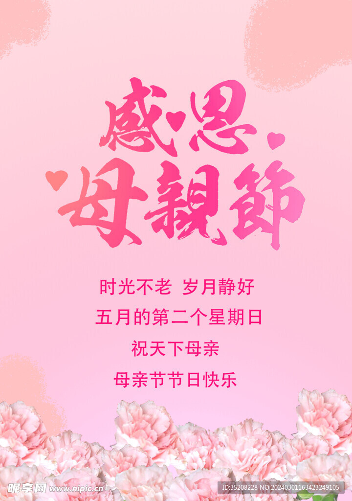 感恩母亲节