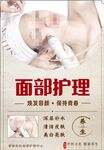 黄色简约面部护理美容保健海报