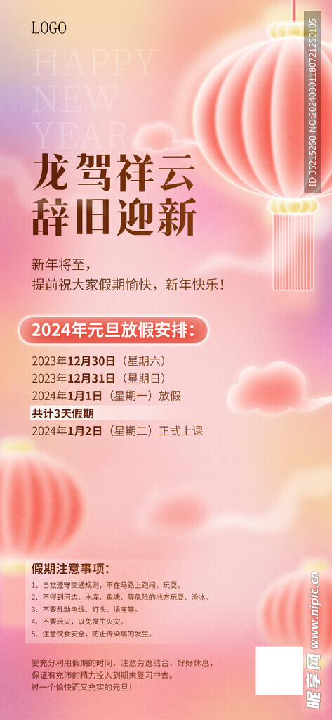 元旦 海报
