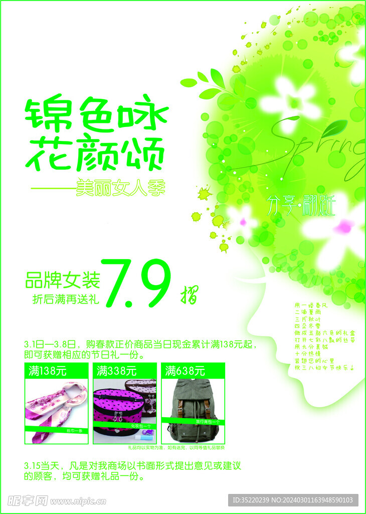 38妇女节