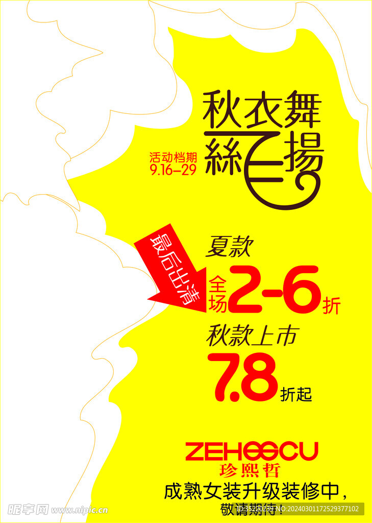 秋季活动