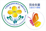 汉中油菜花节标志logo