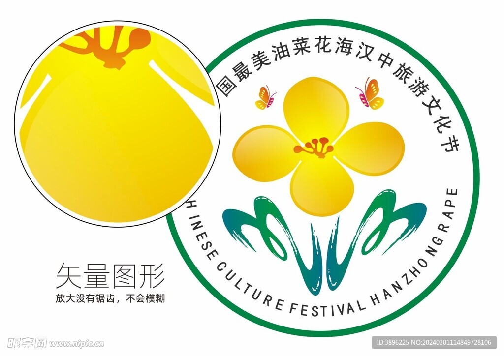 汉中油菜花节标志logo