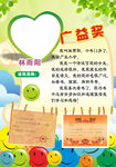 竞选海报
