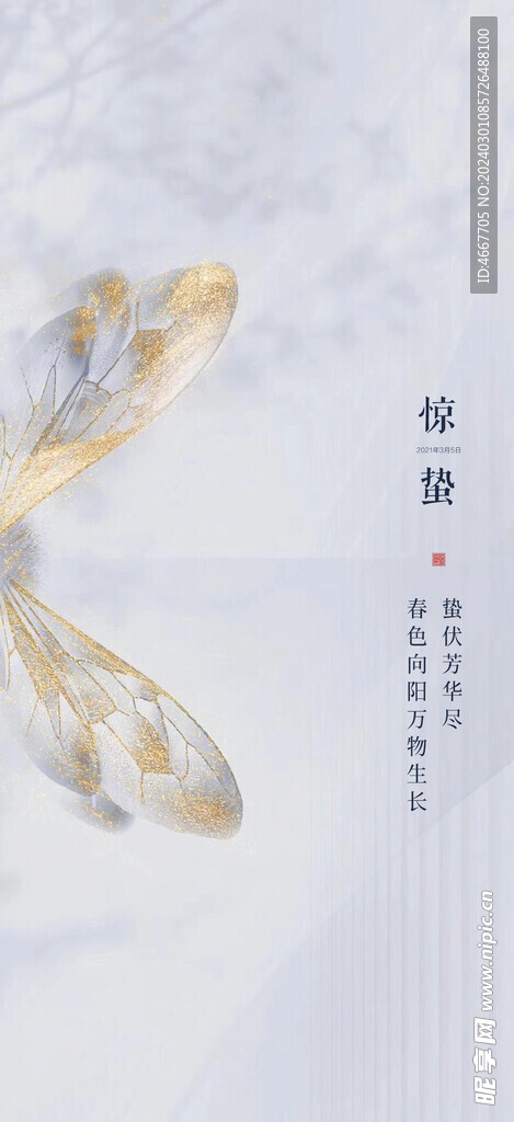 二十四节气插画惊蛰