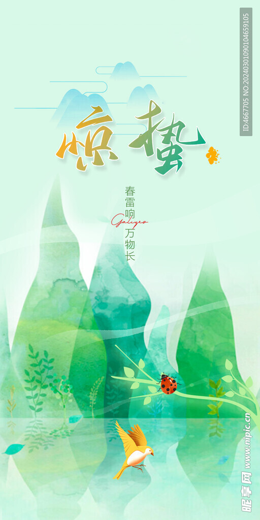 二十四节气插画惊蛰