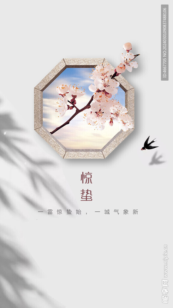 二十四节气插画惊蛰