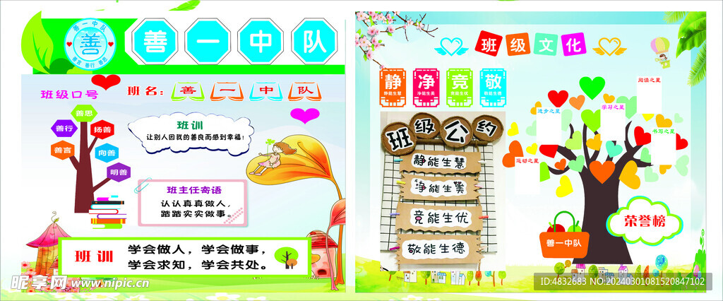 班级文化(14)