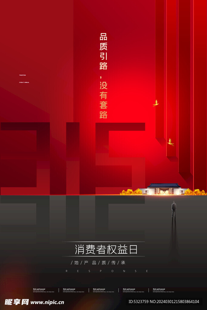 诚信315创新