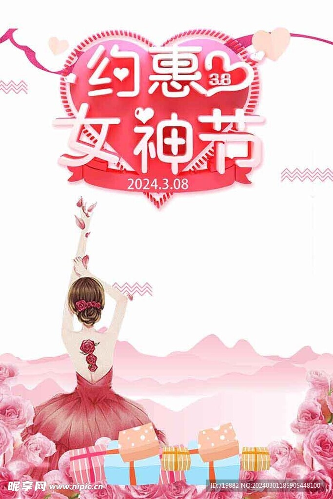 女神节