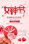 女神节