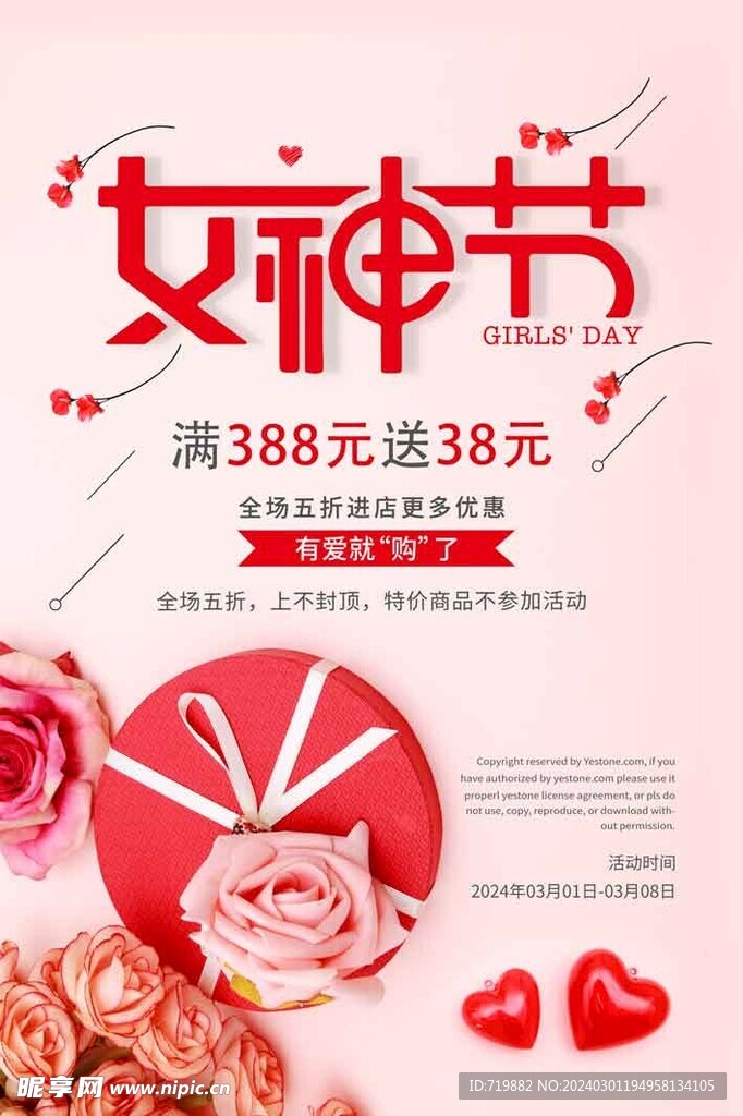 女神节