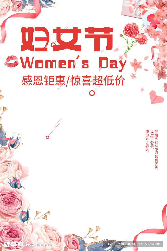 妇女节