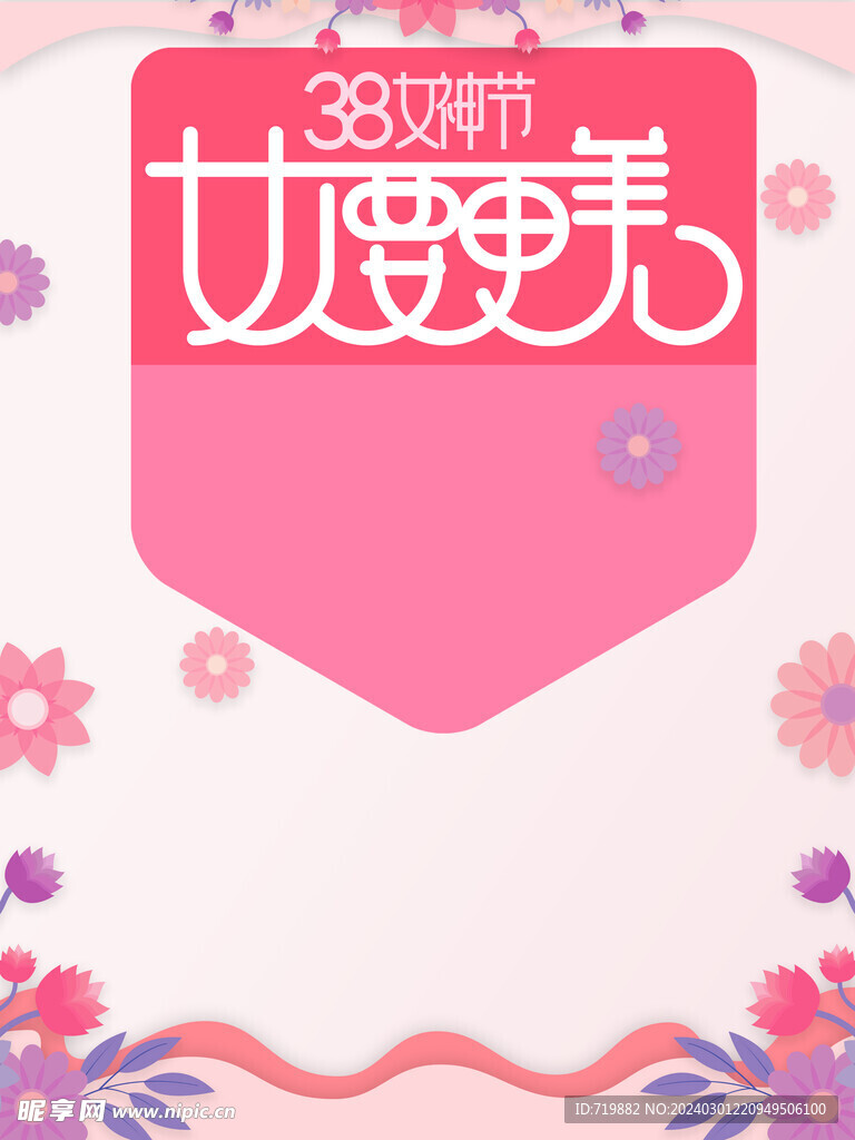 女神节