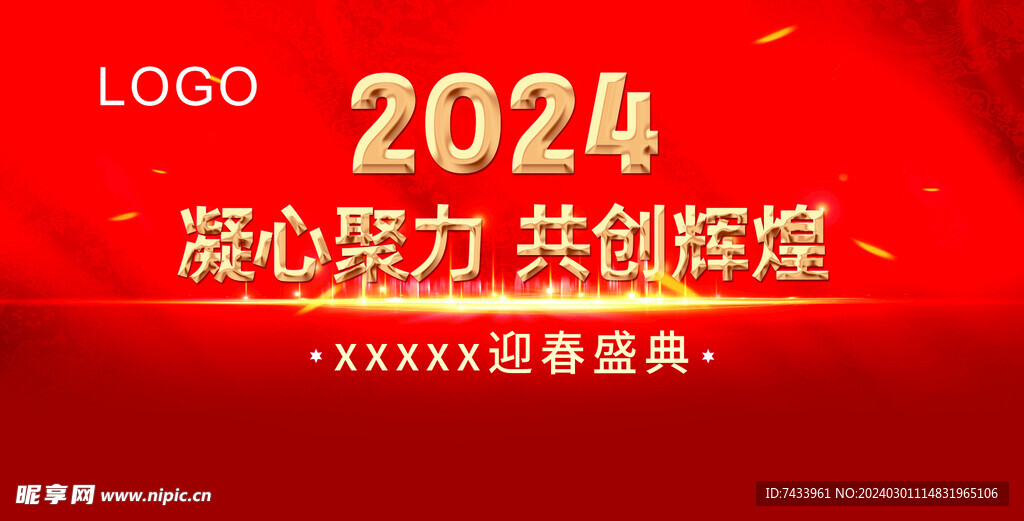 新春盛典
