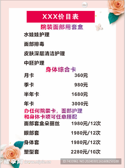 美容价目表