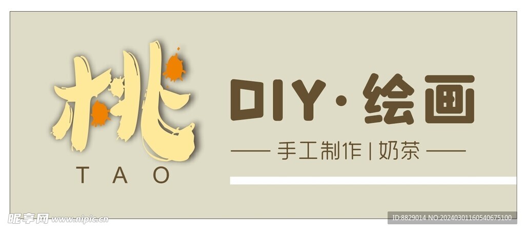 DIY工作室门头